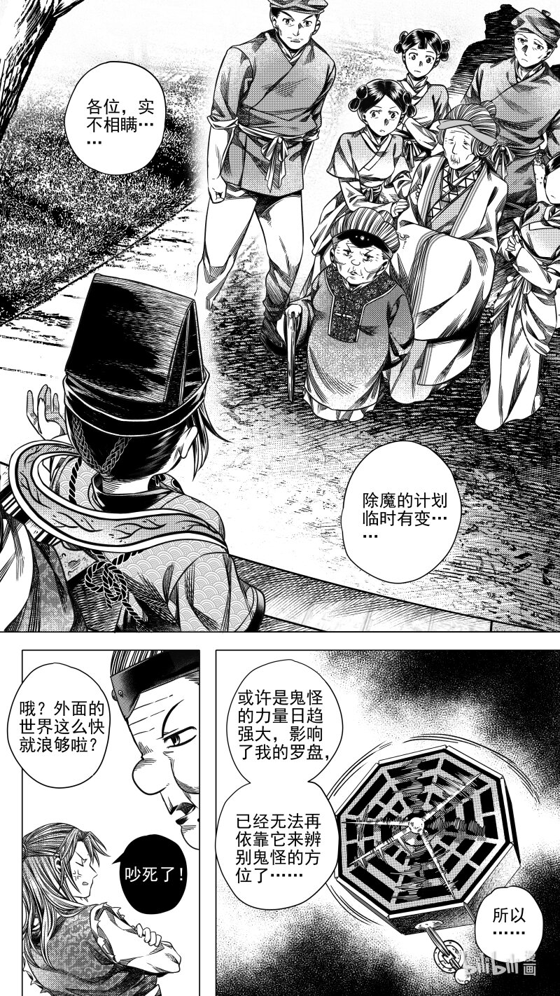 《无常道》286 驱邪 捌 第8页