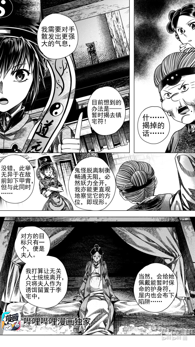 《无常道》287 驱邪 玖 第1页