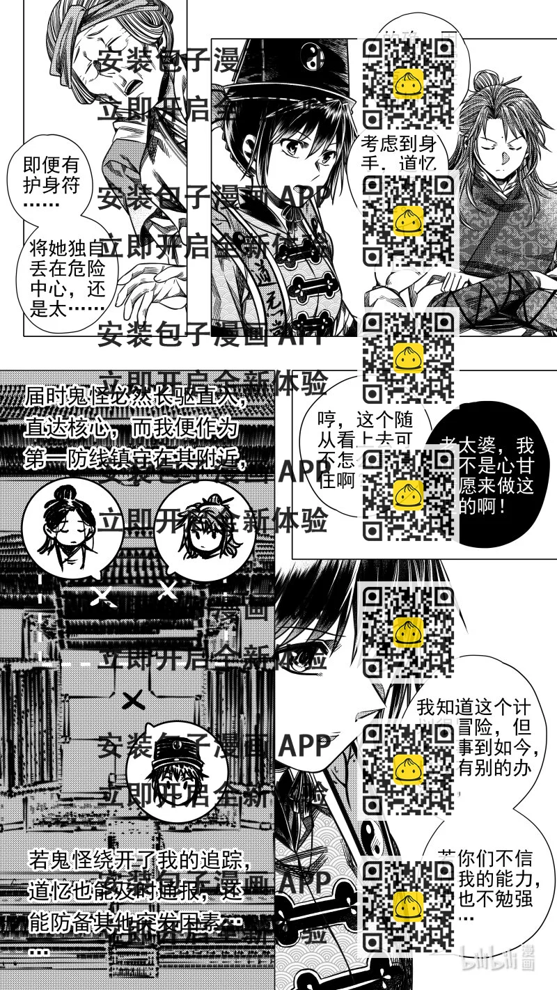 《无常道》287 驱邪 玖 第2页