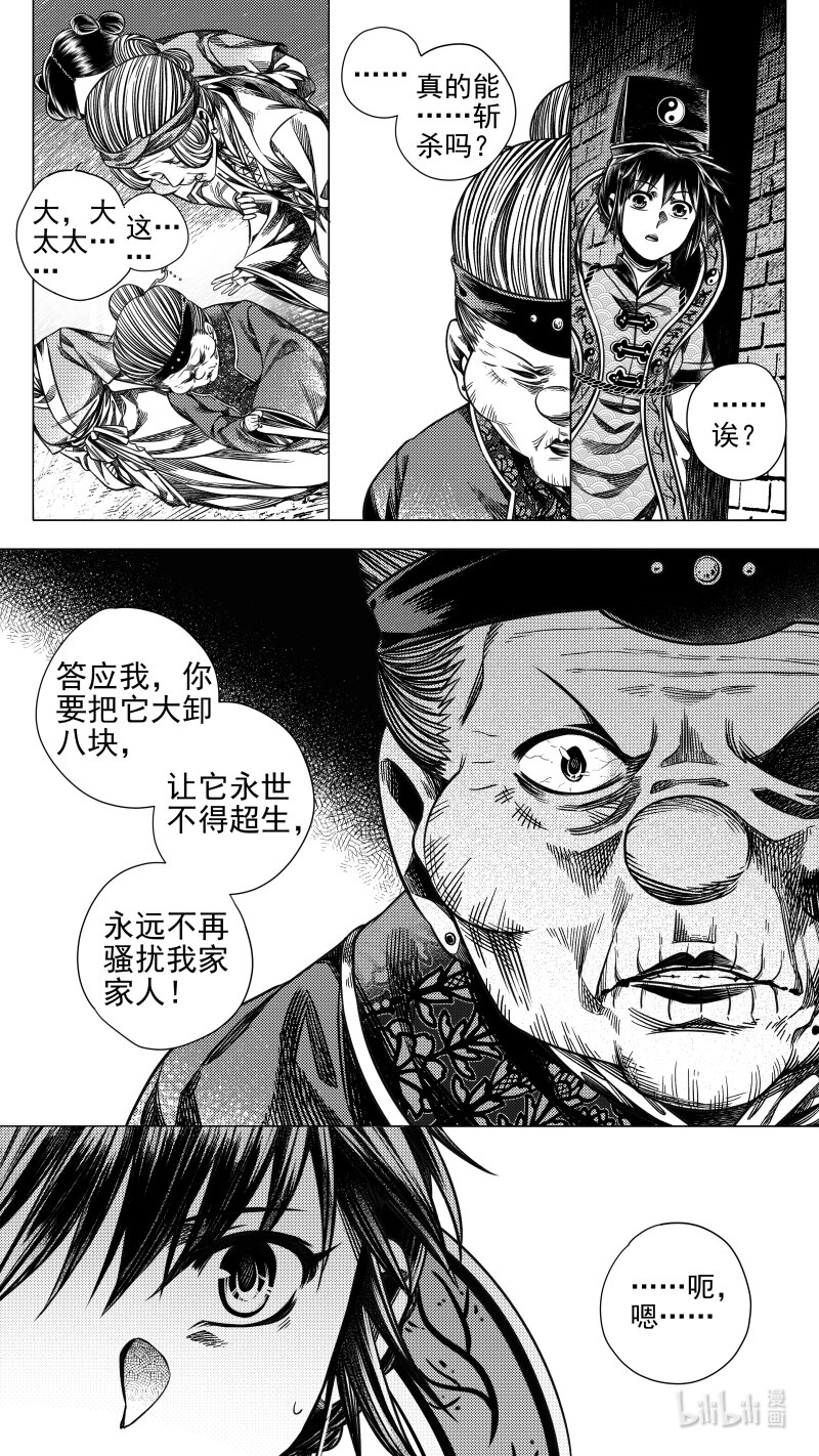 《无常道》287 驱邪 玖 第3页
