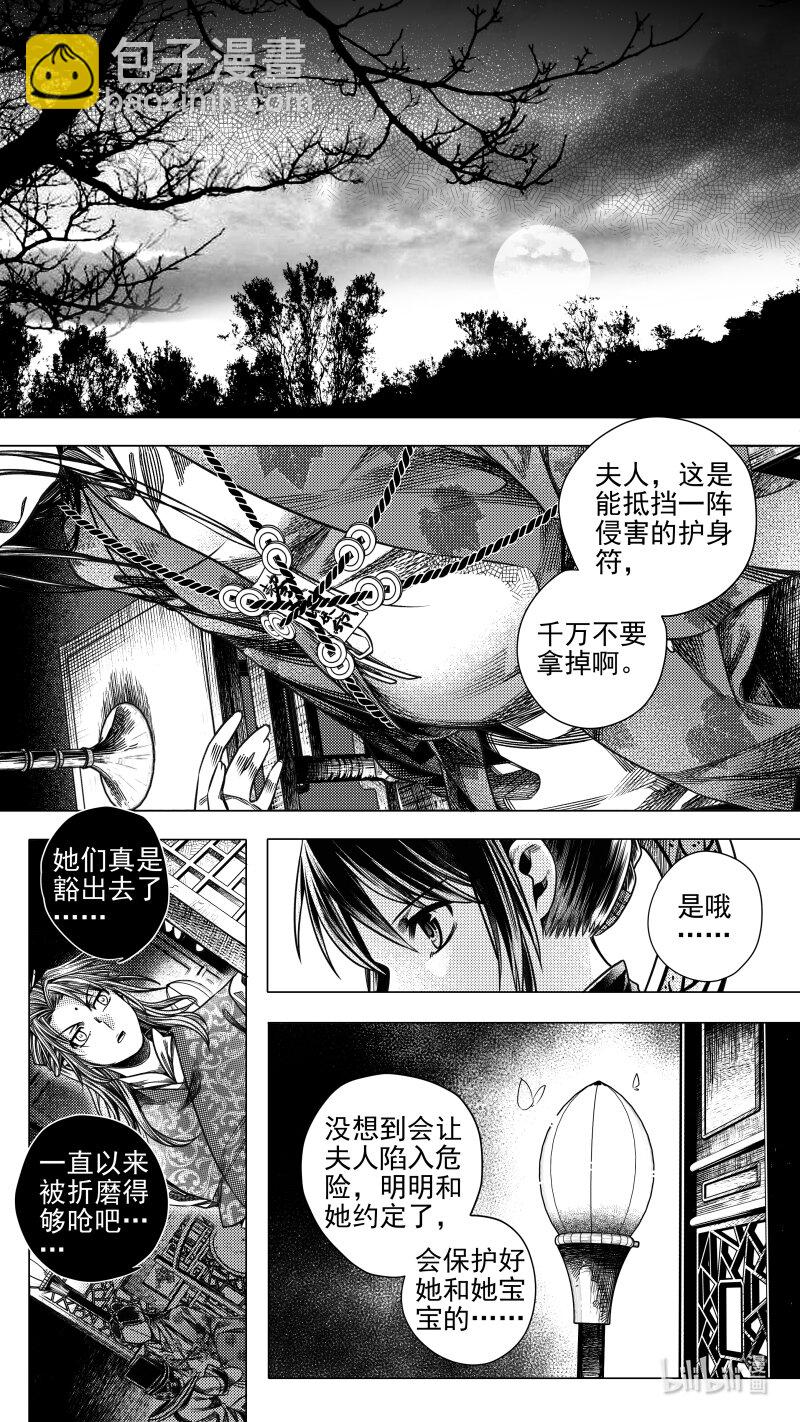《无常道》287 驱邪 玖 第4页