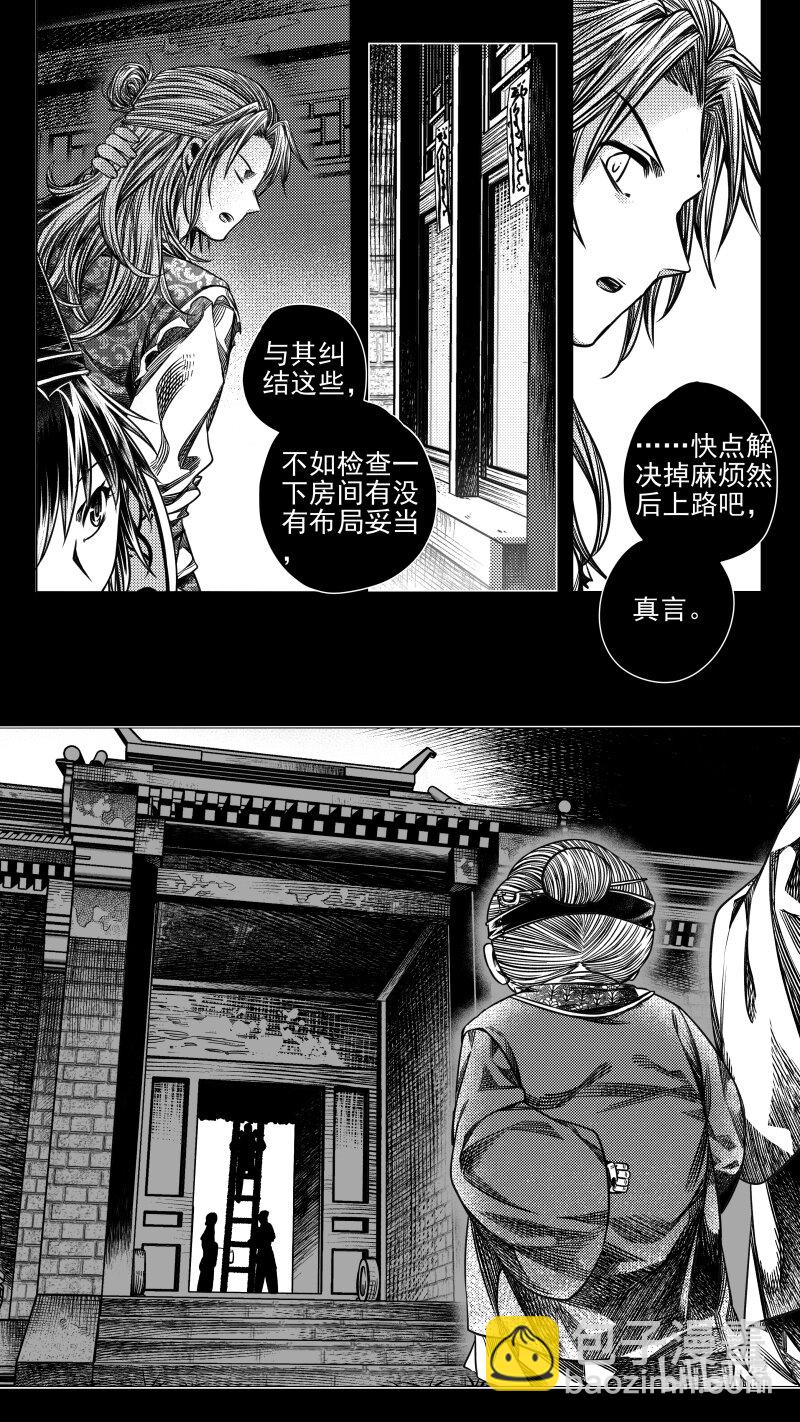 《无常道》287 驱邪 玖 第5页