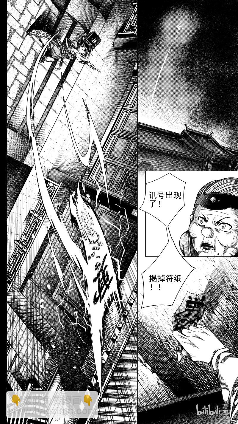 《无常道》287 驱邪 玖 第6页