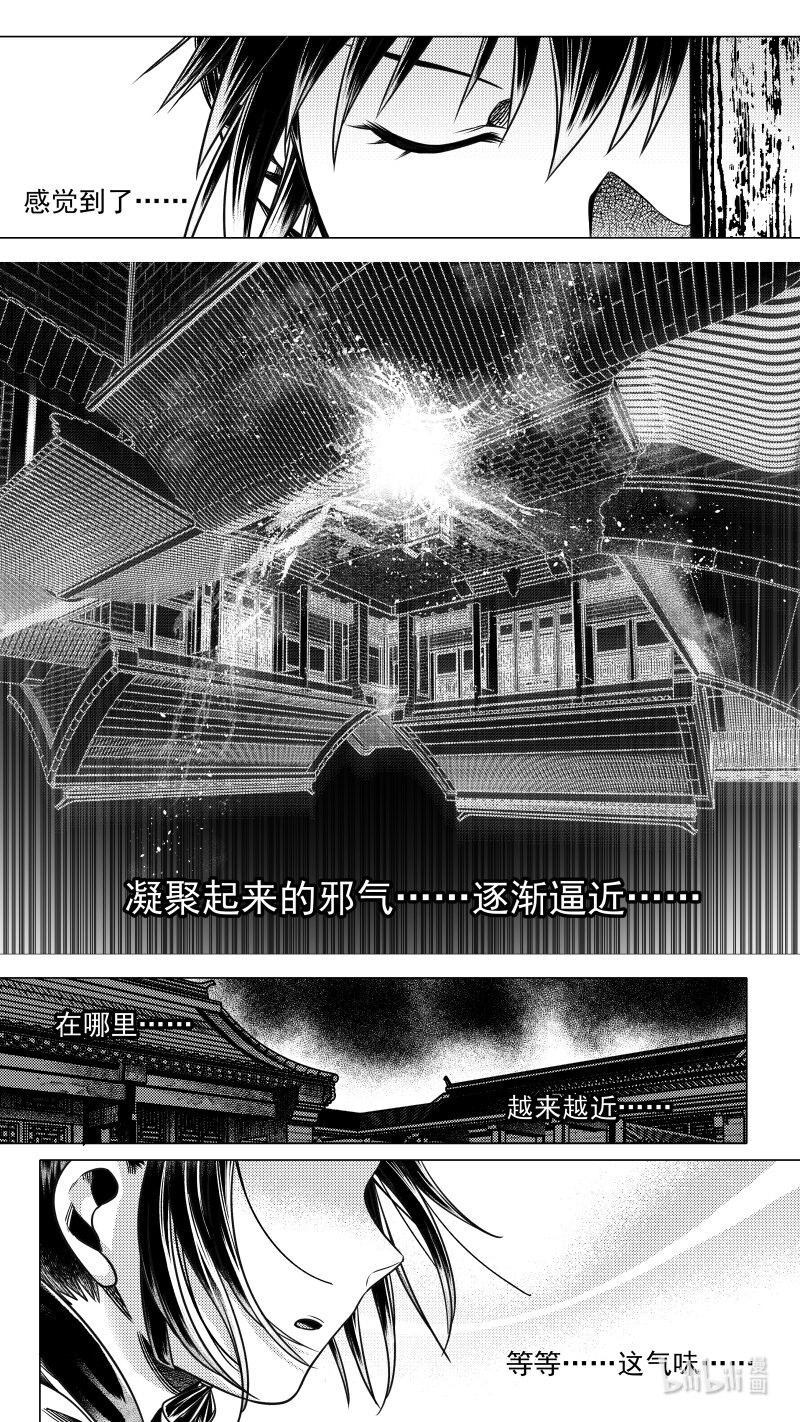 《无常道》287 驱邪 玖 第8页