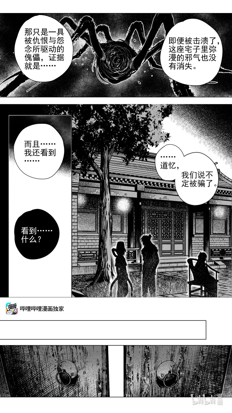 《无常道》290 驱邪 拾贰 第1页