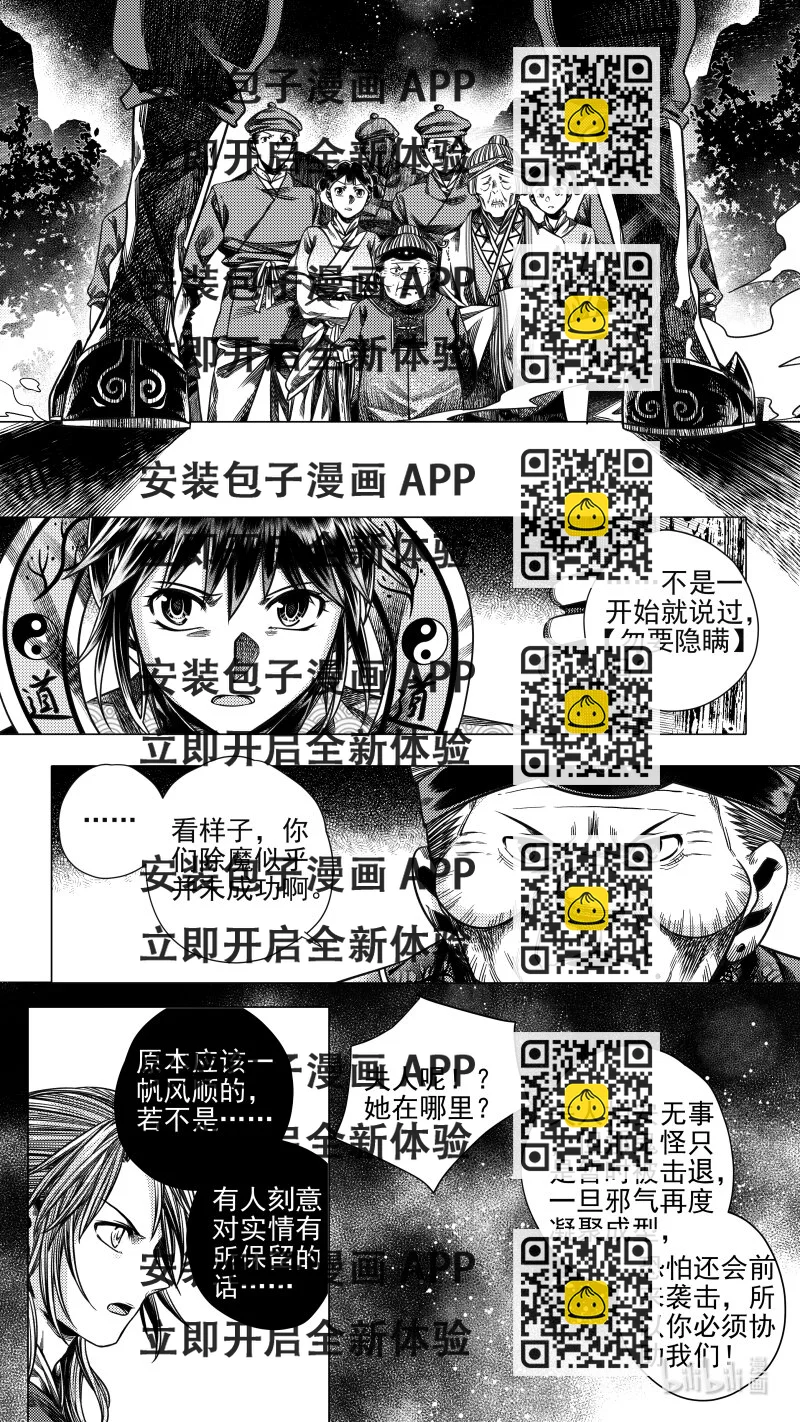 《无常道》290 驱邪 拾贰 第2页
