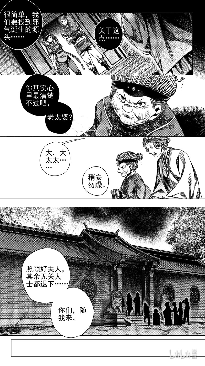 《无常道》290 驱邪 拾贰 第3页