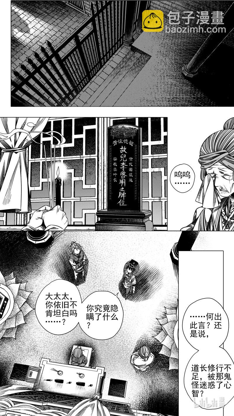 《无常道》290 驱邪 拾贰 第4页