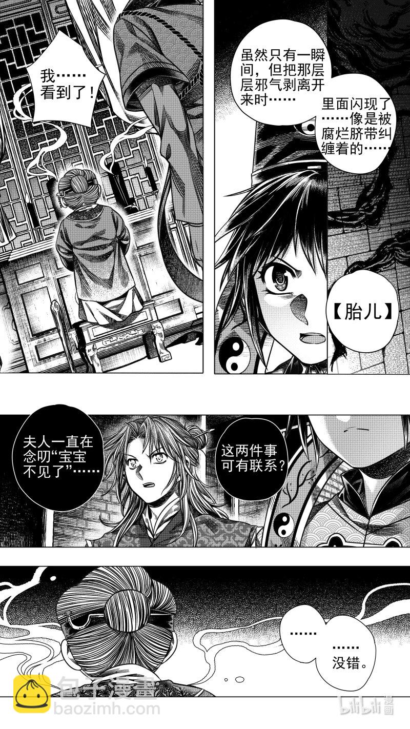《无常道》290 驱邪 拾贰 第5页