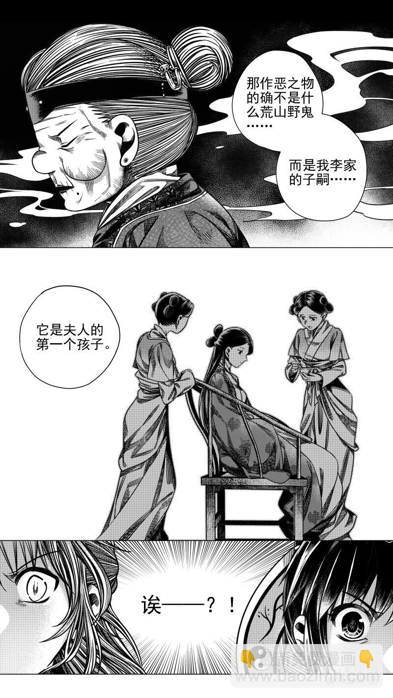《无常道》290 驱邪 拾贰 第6页