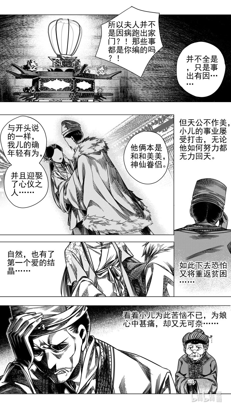 《无常道》290 驱邪 拾贰 第7页