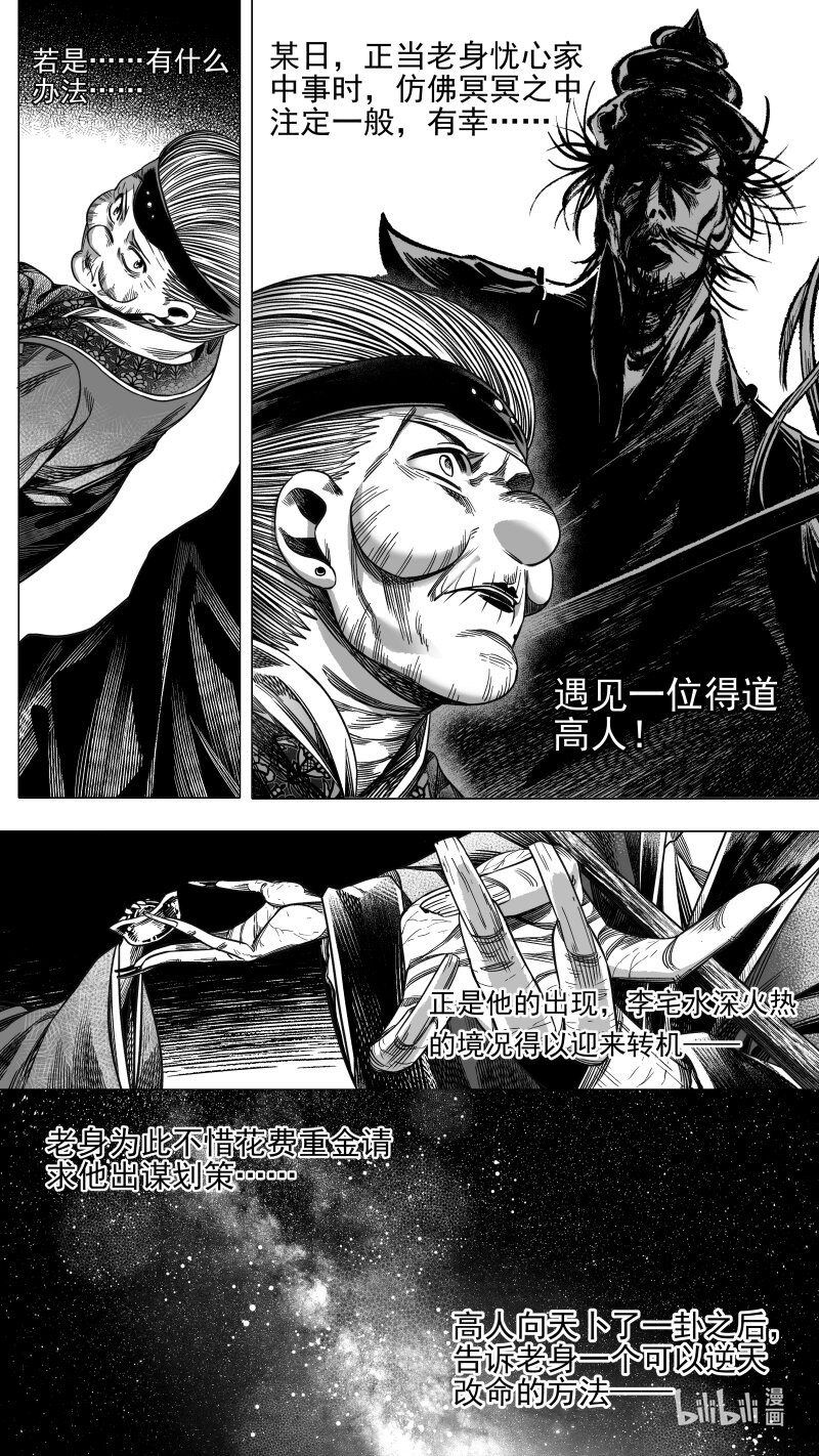 《无常道》290 驱邪 拾贰 第8页