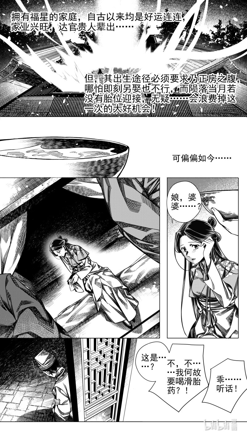 《无常道》291 驱邪 拾叁 第2页