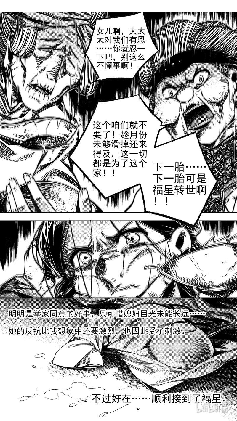 《无常道》291 驱邪 拾叁 第3页