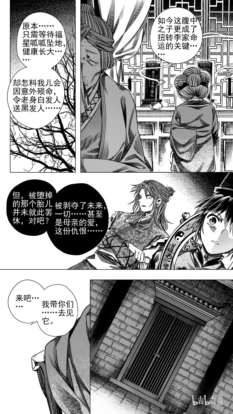 《无常道》291 驱邪 拾叁 第4页