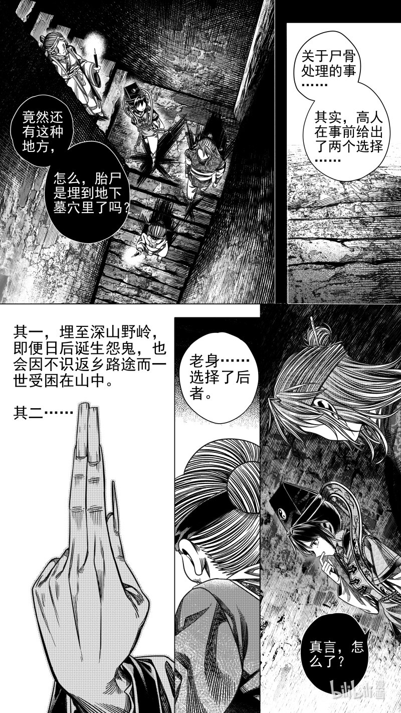 《无常道》291 驱邪 拾叁 第5页
