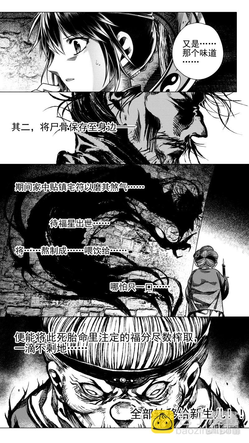 《无常道》291 驱邪 拾叁 第6页