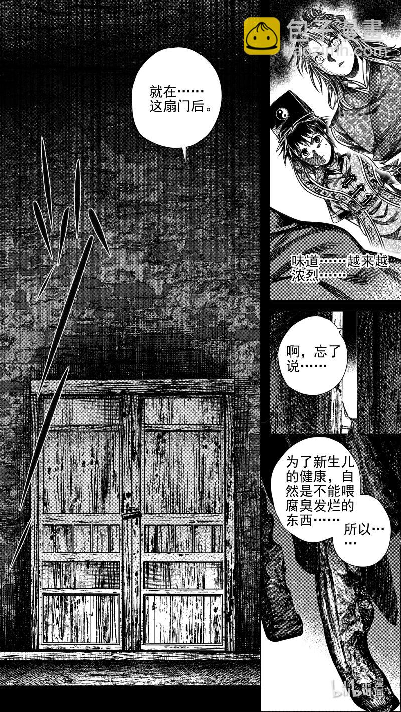 《无常道》291 驱邪 拾叁 第7页