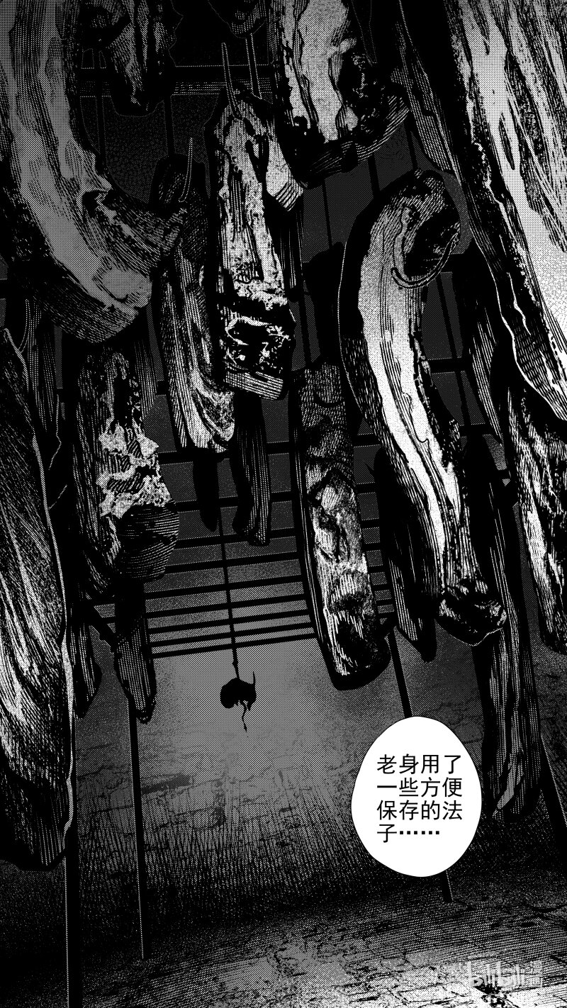 《无常道》291 驱邪 拾叁 第8页