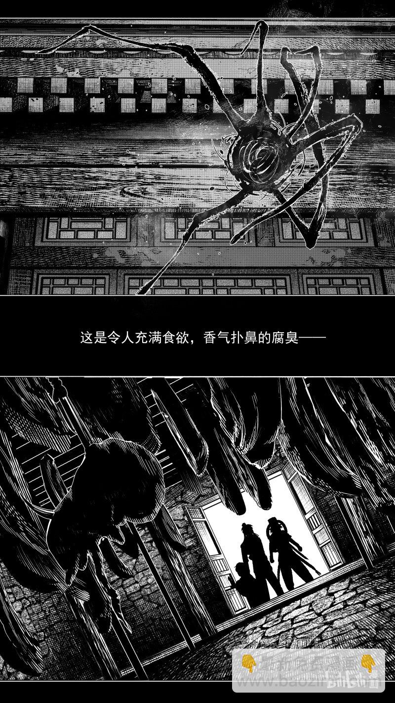 《无常道》292 驱邪 拾贰 第2页