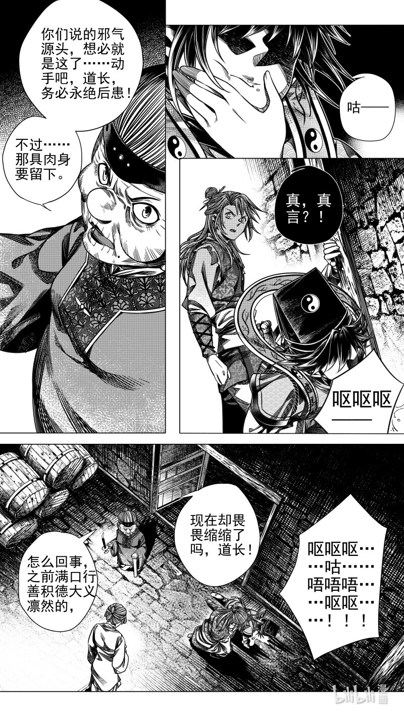 《无常道》292 驱邪 拾贰 第3页