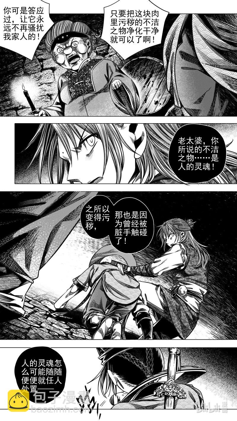 《无常道》292 驱邪 拾贰 第4页
