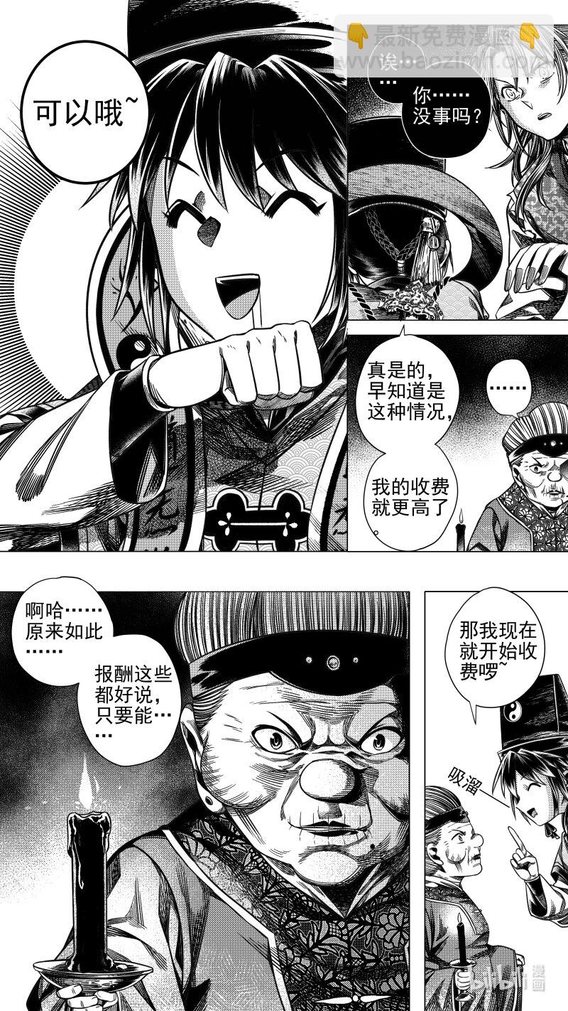 《无常道》292 驱邪 拾贰 第5页