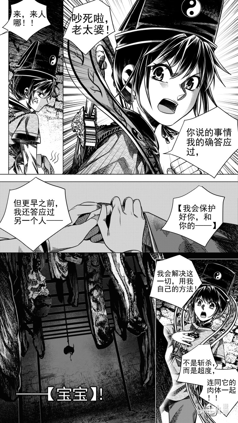 《无常道》292 驱邪 拾贰 第7页