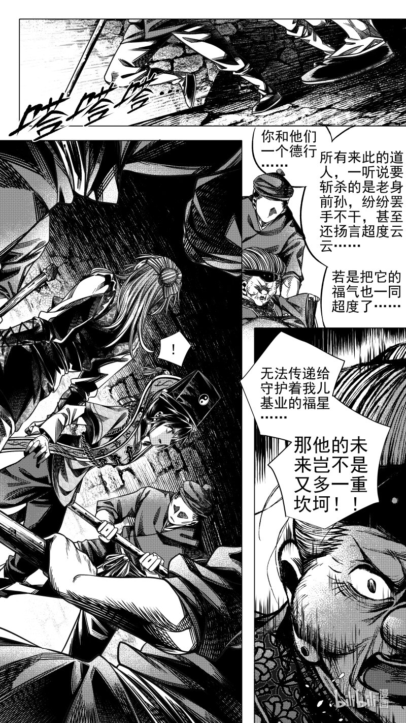 《无常道》292 驱邪 拾贰 第8页