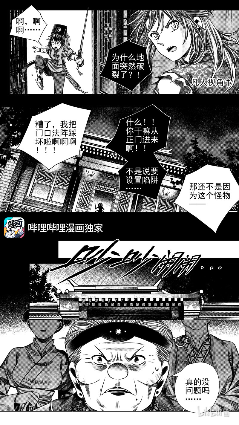 《无常道》289 驱邪 拾壹 第2页