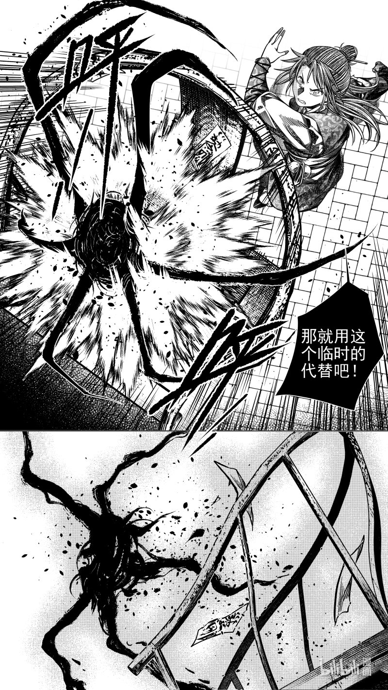 《无常道》289 驱邪 拾壹 第6页