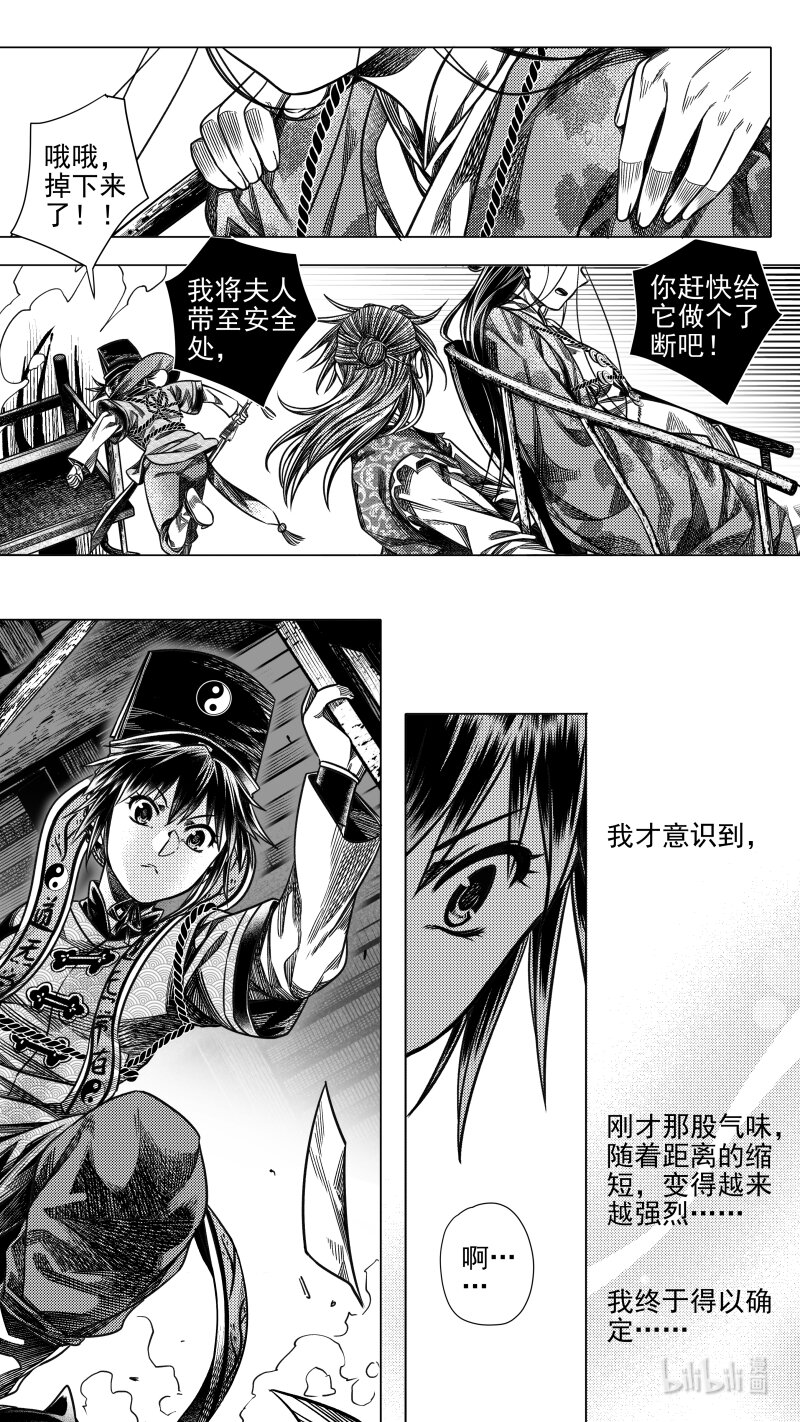 《无常道》289 驱邪 拾壹 第7页