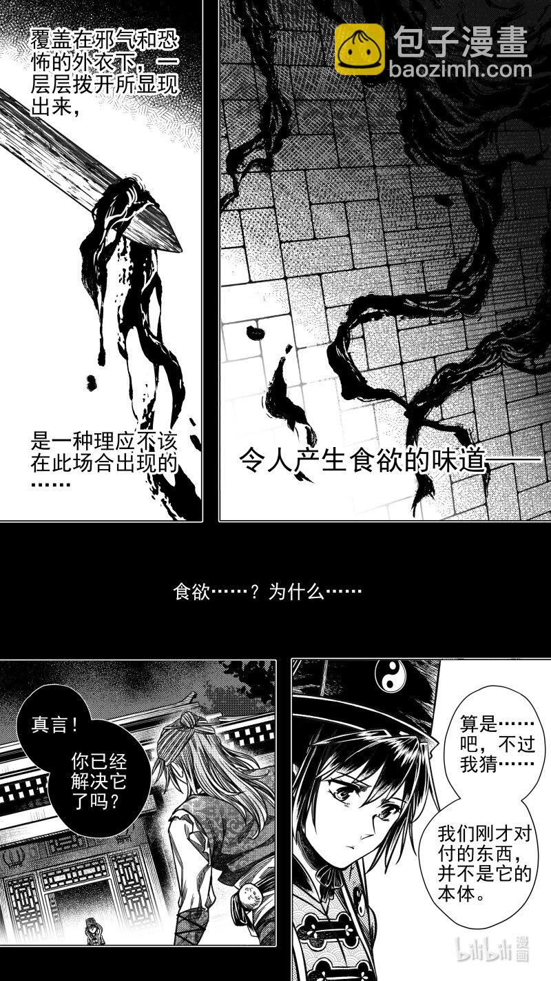 《无常道》289 驱邪 拾壹 第8页