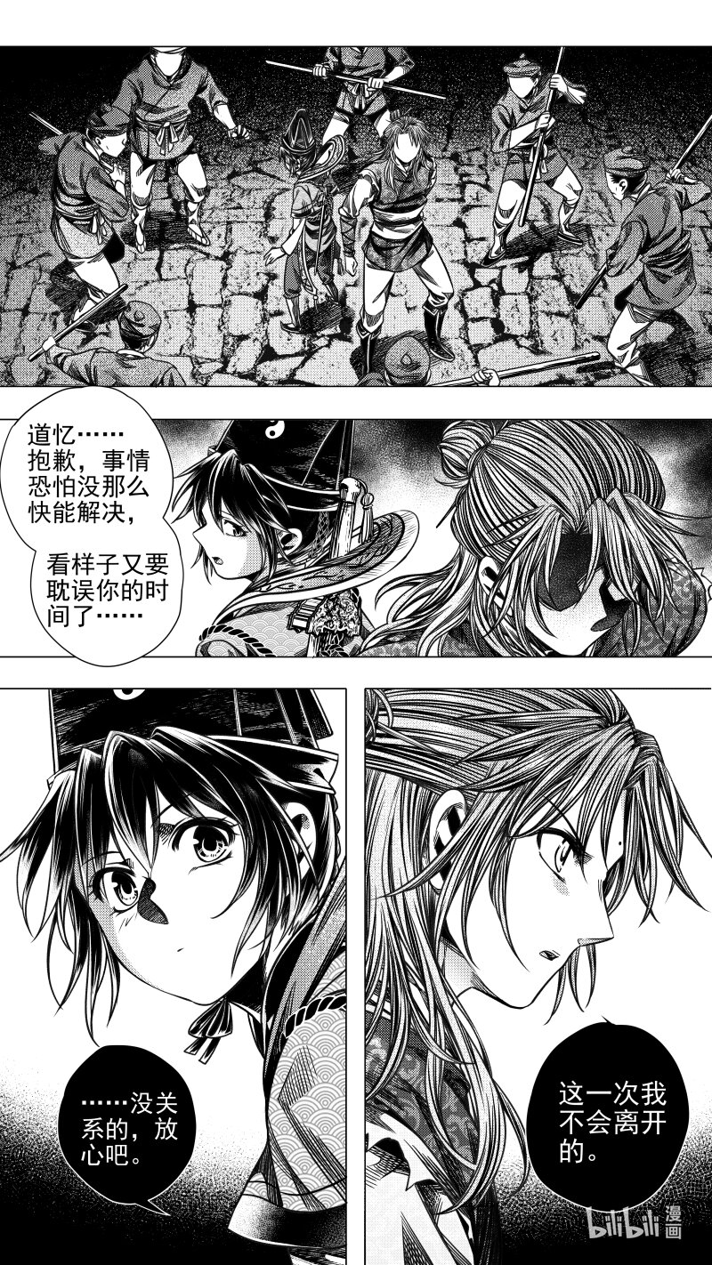《无常道》293 驱邪 拾伍 第1页