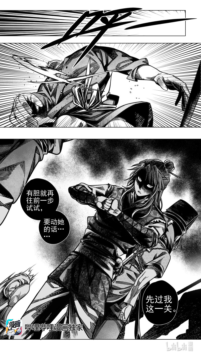《无常道》293 驱邪 拾伍 第2页