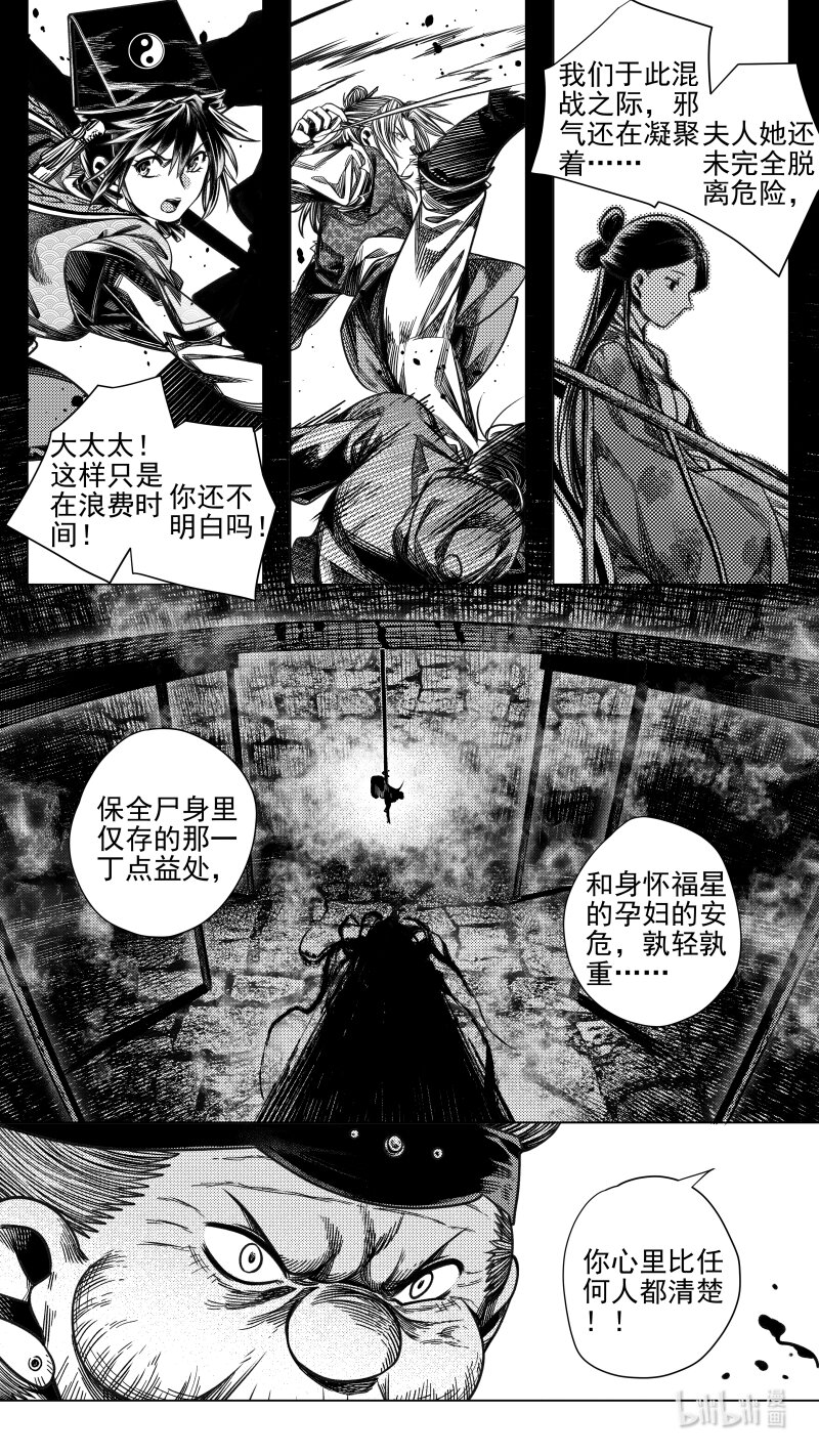 《无常道》293 驱邪 拾伍 第3页