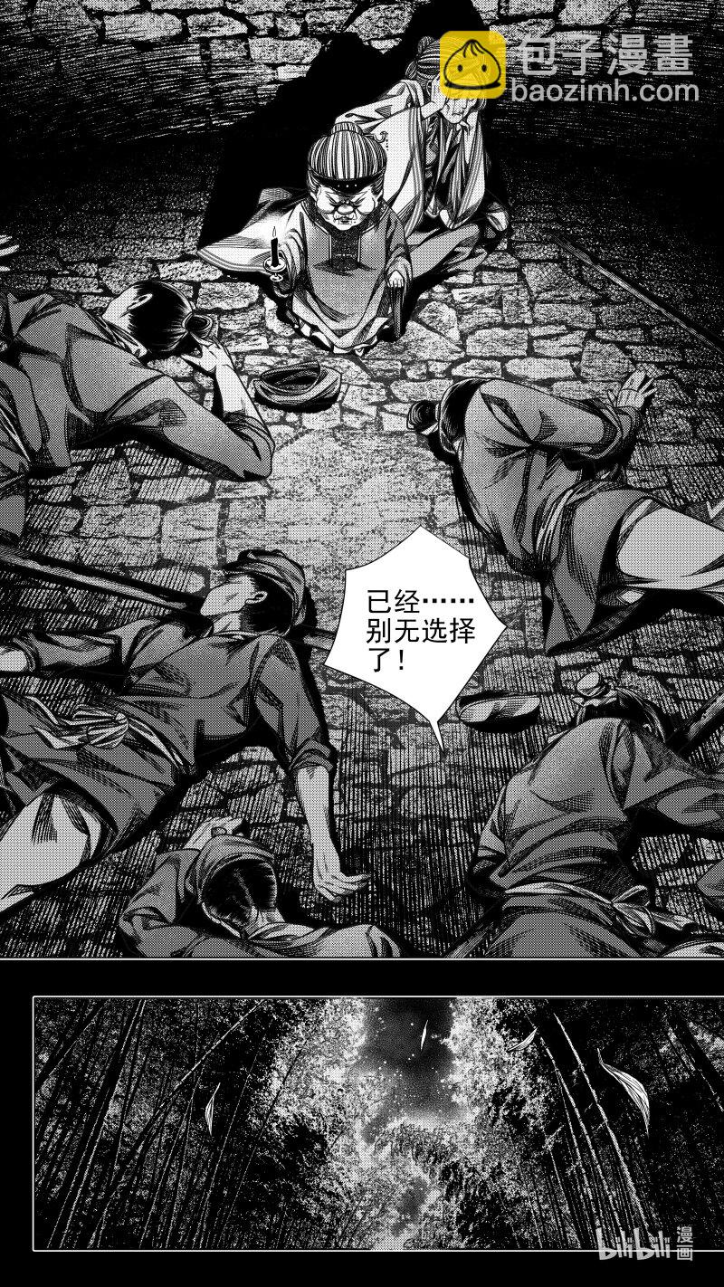 《无常道》293 驱邪 拾伍 第4页