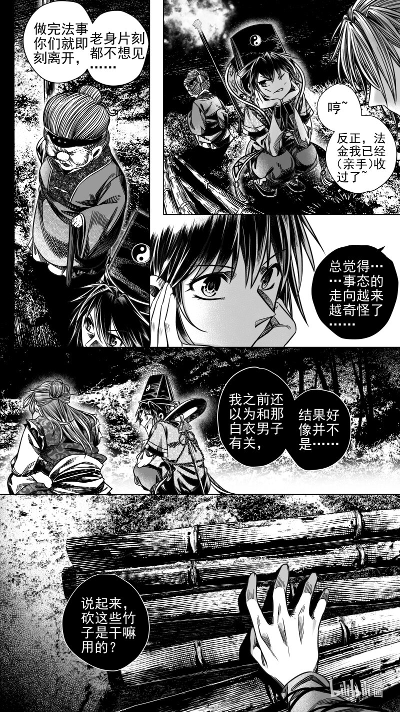 《无常道》293 驱邪 拾伍 第6页