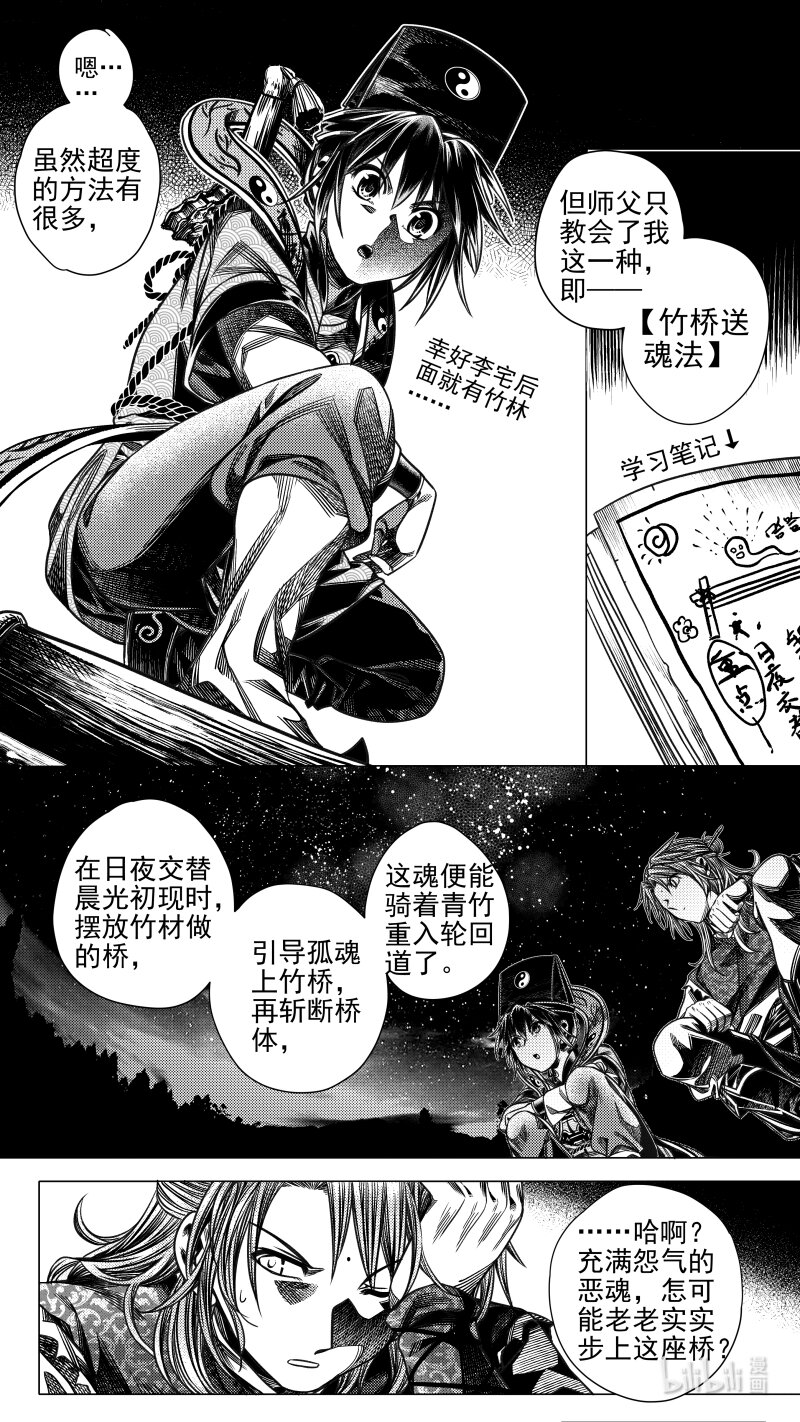 《无常道》293 驱邪 拾伍 第7页