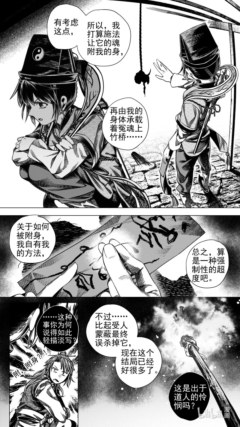《无常道》293 驱邪 拾伍 第8页