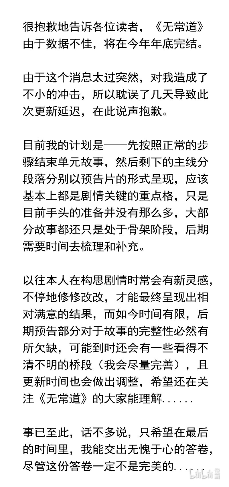 《无常道》295 超度 第1页