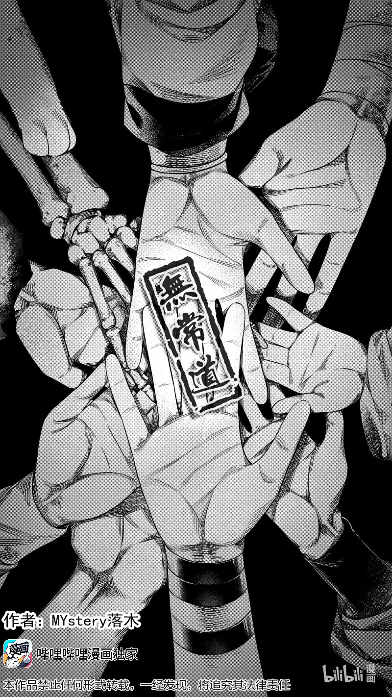 《无常道》295 超度 第2页