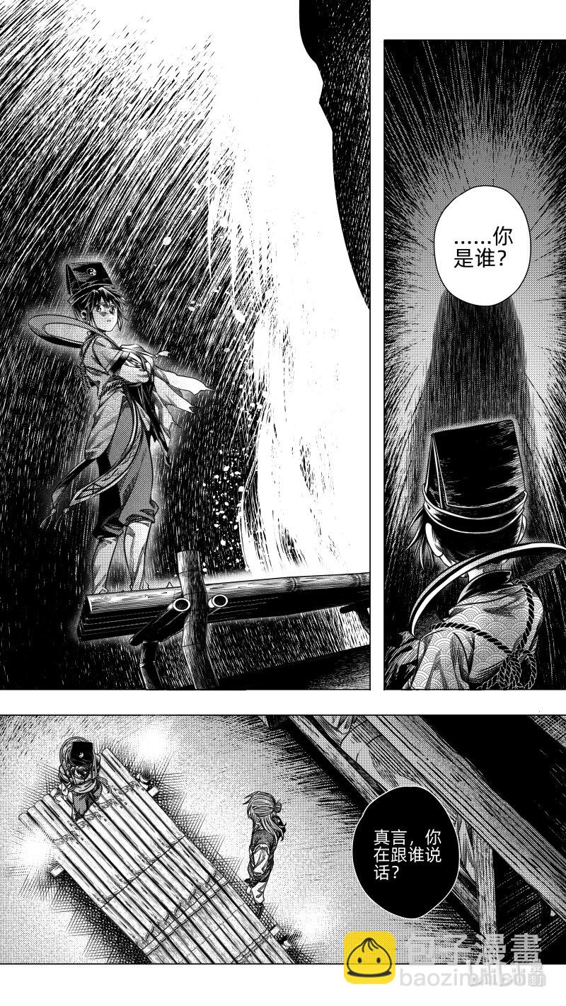 《无常道》295 超度 第3页