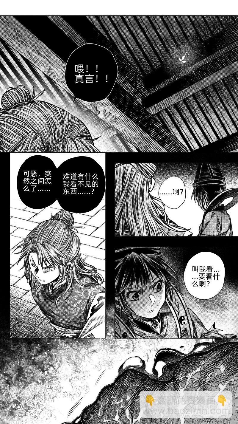 《无常道》295 超度 第4页