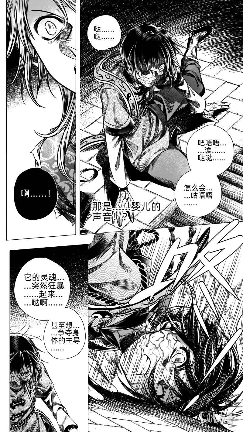 《无常道》295 超度 第7页