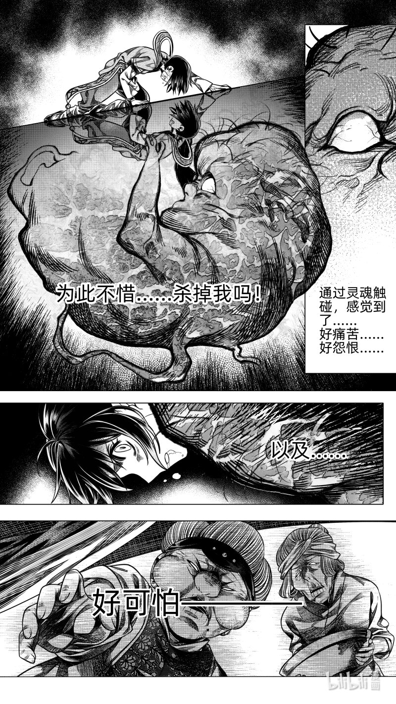 《无常道》295 超度 第8页