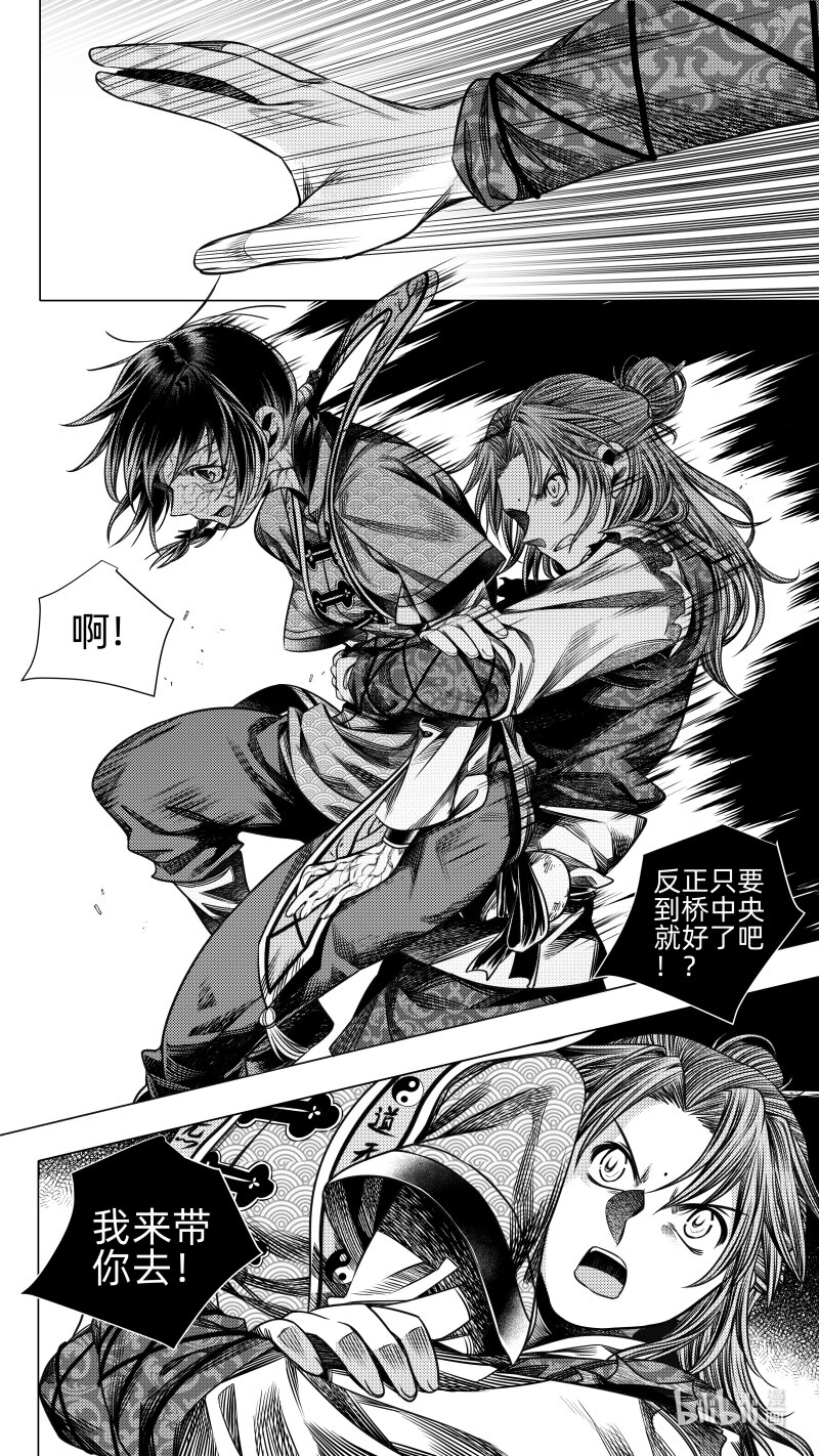 《无常道》295 超度 第9页