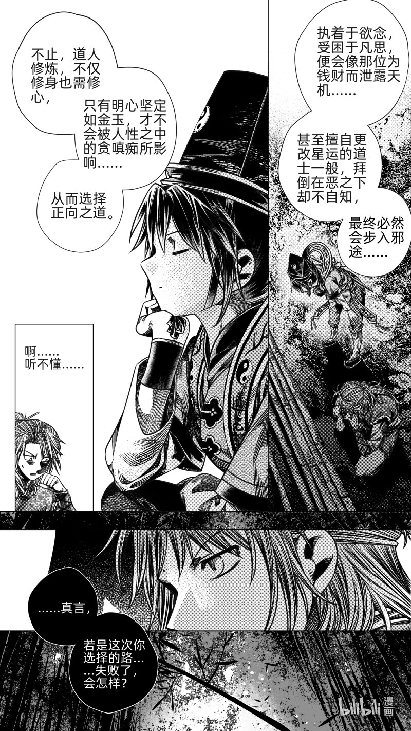《无常道》294 驱邪 拾陆 第1页