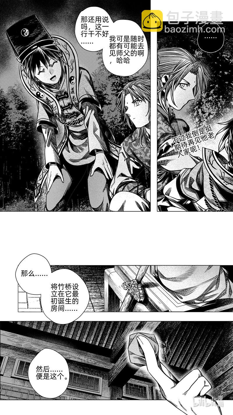 《无常道》294 驱邪 拾陆 第2页