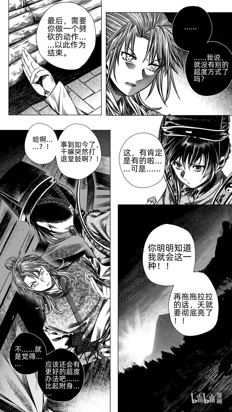 《无常道》294 驱邪 拾陆 第4页